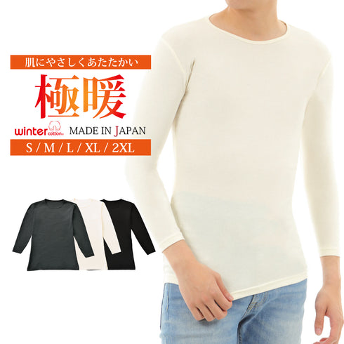 【日本製】 極暖 インナー メンズ 長袖 クルーネック 丸首 暖かい 保温 ストレッチ 無地 オフホワイト(21FW-0004-owh)