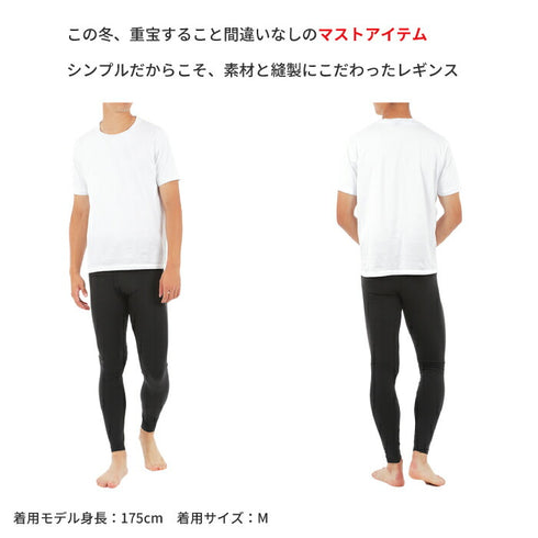 【日本製】 超極暖 レギンス メンズ インナーパンツ 裏起毛 暖かい 保温 ストレッチ 無地 ブラック(22FWCK-03p-bk)