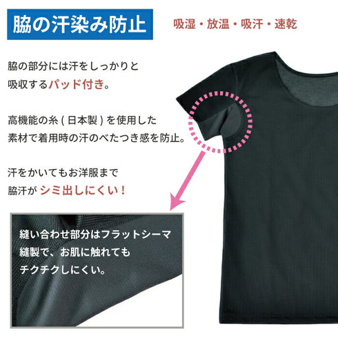 【日本製】 インナー 涼しい レディース 半袖 汗取り 肌着 速乾 ラウンドネック 無地 アゼック ブラック(22SS0003w-bk)