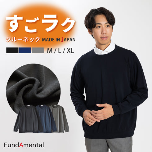【日本製】 セーター メンズ 軽い 重ね着 クルーネック すごラク 無地 ネイビー(FL24FW-001-na)