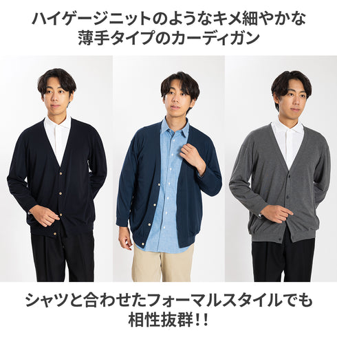 【日本製】カーディガン メンズ ビジネス 薄手 軽い なめらか 無地 すごラク ネイビー(FL24FW-003-na)
