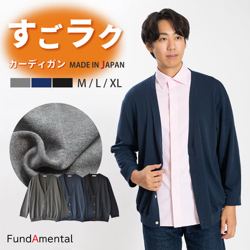 【日本製】カーディガン メンズ ビジネス 薄手 軽い なめらか 無地 すごラク ネイビー(FL24FW-003-na)