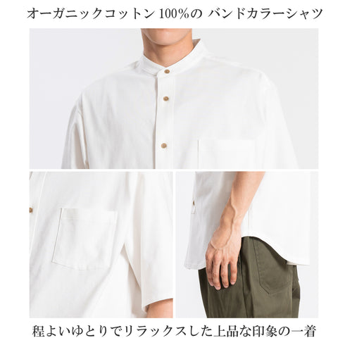 【日本製】 シャツ メンズ 半袖 大きいサイズ ワンポケット 無地 バンドカラー オーガニックコットン 綿100% ホワイト(FL24SS-001-wh)