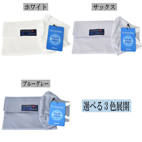 【日本製】 抗菌マスク 洗える 布マスク オーガニックコットン 無地 ケース付 クレンゼ サックス(MG-1-sa)