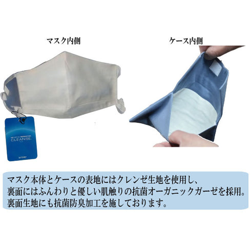 【日本製】 抗菌マスク 洗える 布マスク オーガニックコットン 無地 ケース付 クレンゼ ブルーグレー(MG-1-blg)