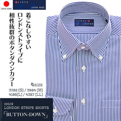 【日本製】ワイシャツ メンズ ビジネス 長袖 ボタンダウン ロンドンストライプ ブルー(2021-SS12-bl)