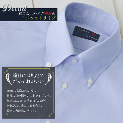 【日本製】 ワイシャツ メンズ ビジネス 長袖 ドレスシャツ ボタンダウン ミジンストライプ サックス(2021-SS20-sa)
