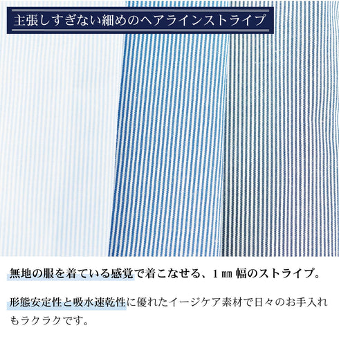 【日本製】 ワイシャツ メンズ ビジネス 長袖 ドレスシャツ レギュラーカラー ストライプ ネイビー(2022-SS26-na)