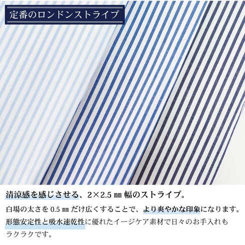 【日本製】 ワイシャツ メンズ ビジネス 長袖 ドレスシャツ ワイドカラー ロンドンストライプ ブルー(2022-SS27-bl)