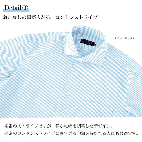 【日本製】 ワイシャツ メンズ ビジネス 長袖 ドレスシャツ ワイドカラー ロンドンストライプ ブルー(2022-SS27-bl)