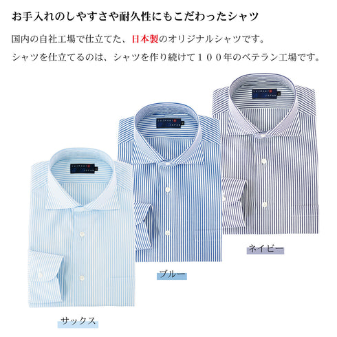 【日本製】 ワイシャツ メンズ ビジネス 長袖 ドレスシャツ ワイドカラー ロンドンストライプ サックス(2022-SS27-sa)
