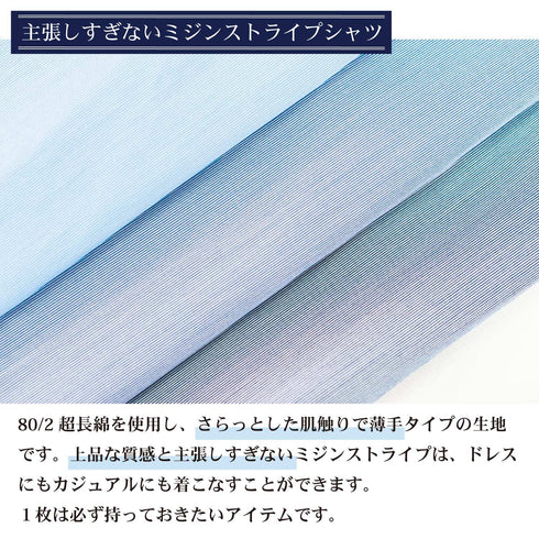 【日本製】 ワイシャツ メンズ ビジネス 長袖 ドレスシャツ レギュラーカラー ミジンストライプ ブルー(LFS22-004-bl)