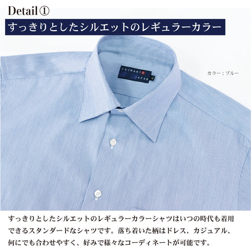 【日本製】 ワイシャツ メンズ ビジネス 長袖 ドレスシャツ レギュラーカラー ミジンストライプ ブルー(LFS22-004-bl)