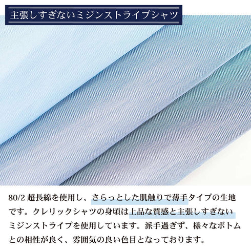 【日本製】 クレリックシャツ メンズ ビジネス 長袖 ワイシャツ ミジンストライプ サックス(LFS22-005-sa)