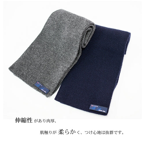 【日本製】 マフラー メンズ ウール 暖かい 通し穴 ユニセックス 無地 ネイビー(BMZ22-012-na)