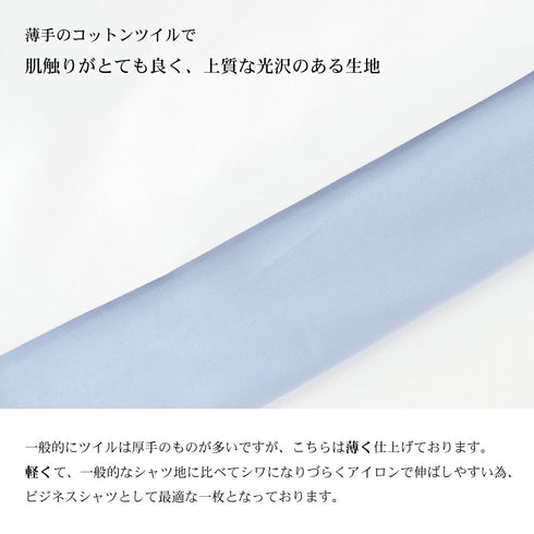 【日本製】 ワイシャツ メンズ ビジネス 長袖 ドレスシャツ 無地 レギュラーカラー コットンツイル 綿100% サックス(LFS22-006-sa)