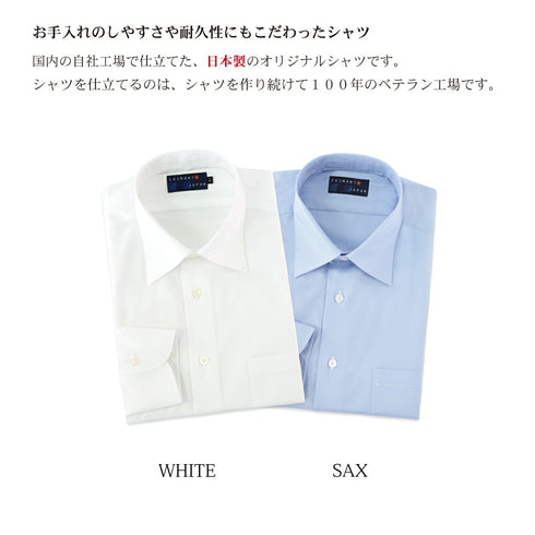 【日本製】 ワイシャツ メンズ ビジネス 長袖 ドレスシャツ 無地 レギュラーカラー コットンツイル 綿100% ホワイト(LFS22-006-wh)