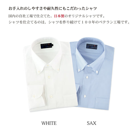 【日本製】 ワイシャツ メンズ ビジネス 長袖 ドレスシャツ 無地 ボタンダウン コットンツイル 綿100% ホワイト(LFS22-007-wh)