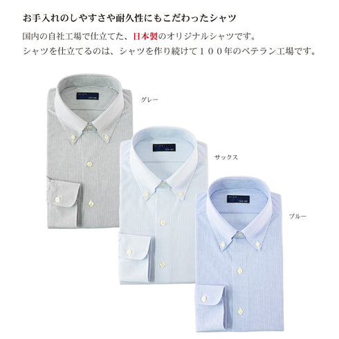 【日本製】 ワイシャツ メンズ 長袖 ビジネス ストレッチ イージーケア ノーアイロン ストライプ ボタンダウン サックス(SNKJ22-021-sa)