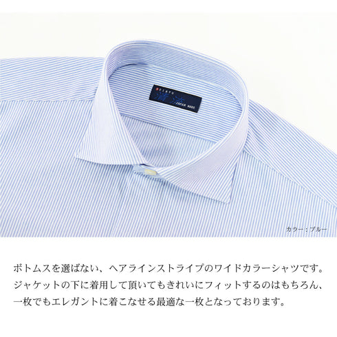 【日本製】 ワイシャツ メンズ 長袖 ビジネス ストレッチ イージーケア ノーアイロン ストライプ ワイドカラー サックス(SNKJ22-020-sa)