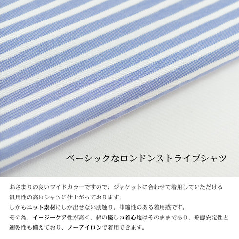【日本製】長袖 ビジネスシャツ イージーケア ノンアイロン ワイドカラー ロンドンストライプ メンズ ブルー(SNKJ22-022-bl)