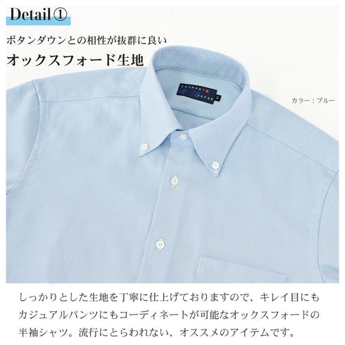 【日本製】 ワイシャツ メンズ ビジネス 半袖 オックスフォード ボタンダウン 無地 ブルー(SFS22-008-bl)