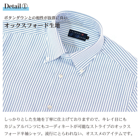 【日本製】 オックスフォードシャツ メンズ 半袖 ボタンダウン ストライプ ブルー(SFS22-009-bl)
