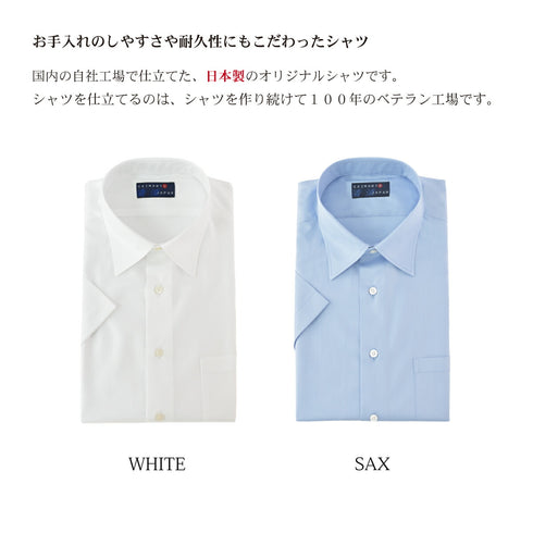 【日本製】 ワイシャツ メンズ ビジネス 半袖 ドレスシャツ 無地 レギュラーカラー 綿100% コットンツイル ホワイト(SFS22-010-wh)