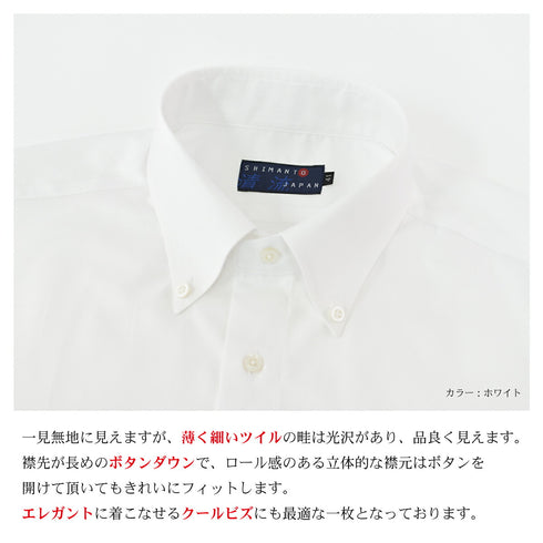 【日本製】 ワイシャツ メンズ ビジネス 半袖 ドレスシャツ 無地 ボタンダウン 綿100% コットンツイル サックス(SFS22-011-sa)