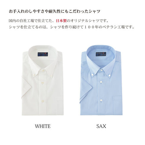 【日本製】 ワイシャツ メンズ ビジネス 半袖 ドレスシャツ 無地 ボタンダウン 綿100% コットンツイル サックス(SFS22-011-sa)