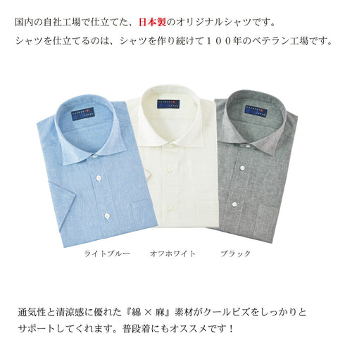 【日本製】 ワイシャツ メンズ 半袖 ビジネス カジュアル コットンリネン 綿麻 無地 ワイドカラー オフホワイト(2021-HSS7-owh)