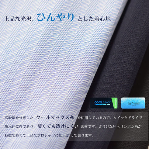 【日本製】 ポロシャツ メンズ 半袖 ビジネス 接触冷感 ヘリンボーン 無地 ワイドカラー クールマックス ブルー(SPKJ23-025-bl)