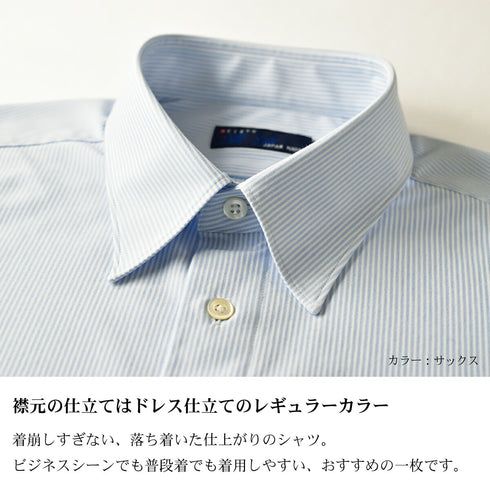 【日本製】 ワイシャツ メンズ ビジネス 半袖 イージーケア ノーアイロン レギュラーカラー ストライプ サックス(SHKJ23-028-sa)