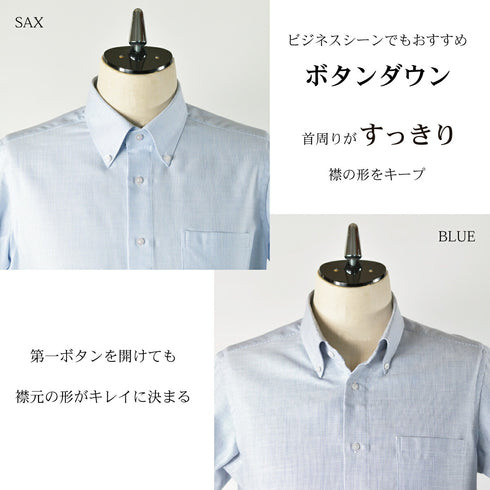 【日本製】 ワイシャツ メンズ 半袖 ビジネス ドレスシャツ ボタンダウン 綿100% ムラ糸 サックス(SHFJ23-035-sa)