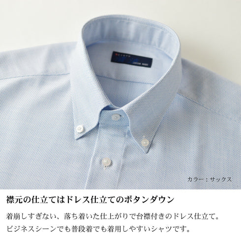 【日本製】 ワイシャツ メンズ 半袖 ビジネス ドレスシャツ ボタンダウン 綿100% ムラ糸 サックス(SHFJ23-035-sa)