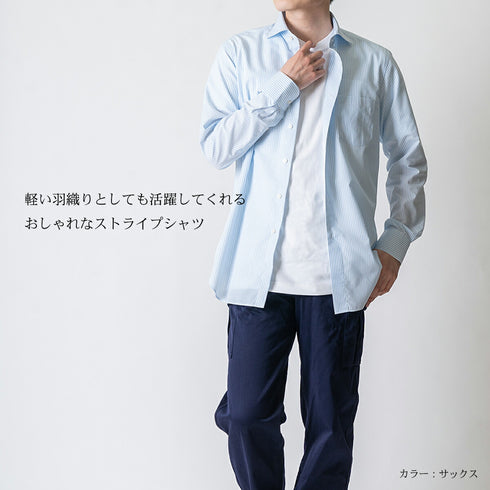 【日本製】 ワイシャツ メンズ ビジネス 長袖 ドレスシャツ ワイドカラー ロンドンストライプ サックス(2022-SS27-sa)