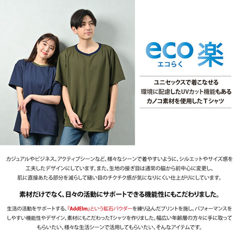 【日本製】 tシャツ 半袖 ユニセックス パフォーマンスtシャツ アドエルム エコ楽 無地 クルーネック 丸首 カノコ エコ素材 カーキ(Makuake-W05-1-kh)