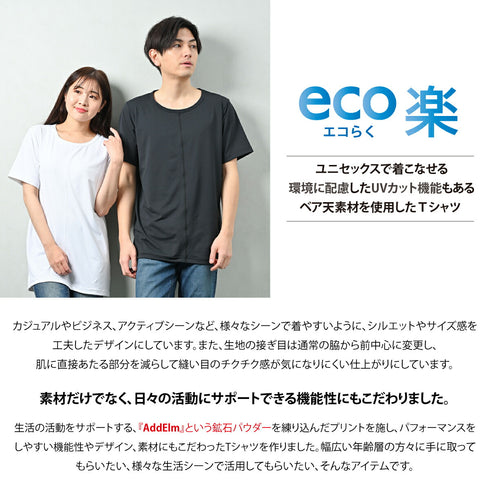 【日本製】 tシャツ 半袖 ユニセックス パフォーマンスtシャツ アドエルム エコ楽 無地 クルーネック 丸首 ベア天竺 エコ素材 ホワイト(Makuake-W05-2-wh)
