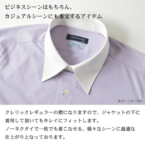 【日本製】 クレリックシャツ メンズ ビジネス 長袖 ワイシャツ イージーケア ノーアイロン 無地 イージーフォーマルシャツ パープル(SNKN23-049-pu)