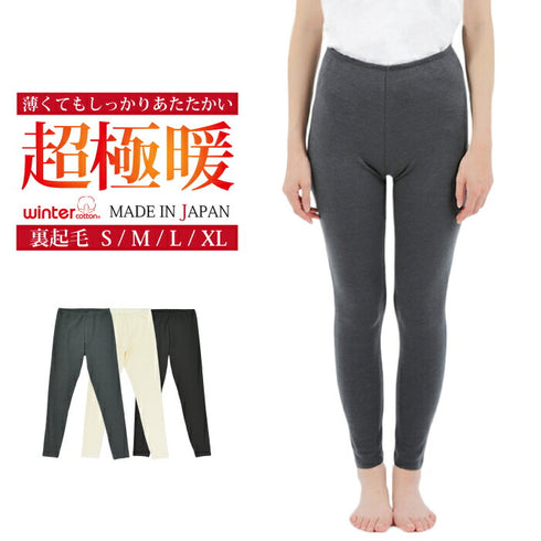 【日本製】 超極暖 レギンス レディース インナーパンツ 裏起毛 暖かい 保温 ストレッチ 無地 オフホワイト(22FWCK-05wp-owh)