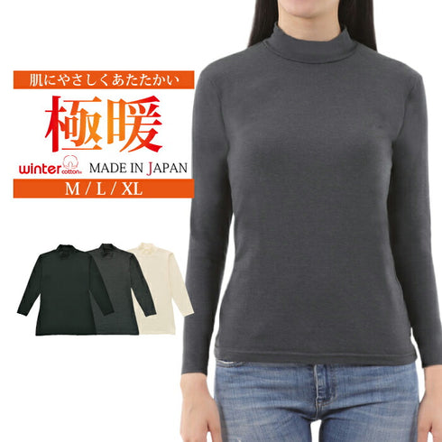 【日本製】 極暖 インナー レディース 長袖 ハイネック 暖かい 保温 ストレッチ 無地 ブラック(21FW-0007w-bk)