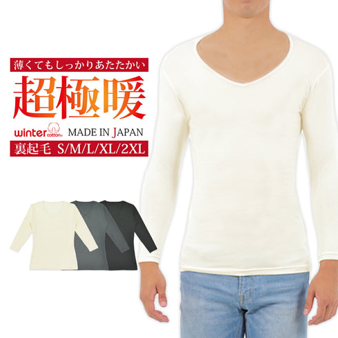 【日本製】 超極暖 インナー メンズ 長袖 Vネック 裏起毛 暖かい 保温 ストレッチ 無地 グレー(22FWCK-02-gr)