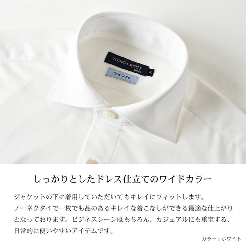 【日本製】 ワイシャツ メンズ 長袖 ビジネス イージーケア ノーアイロン 無地 ワイドカラー イージーフォーマルシャツ ホワイト(SNKN23-051-wh)