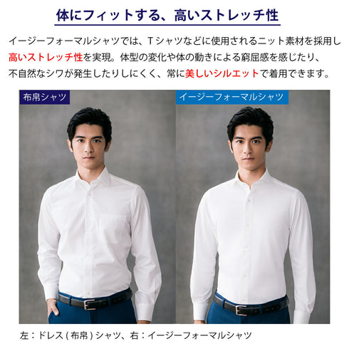 【日本製】ワイシャツ メンズ ビジネス 長袖 吸水速乾 ストレッチ ノーアイロン 無地 ワイドカラー 標準サイズ イージーフォーマルシャツ ホワイト(SNKN23-053054w-wh)