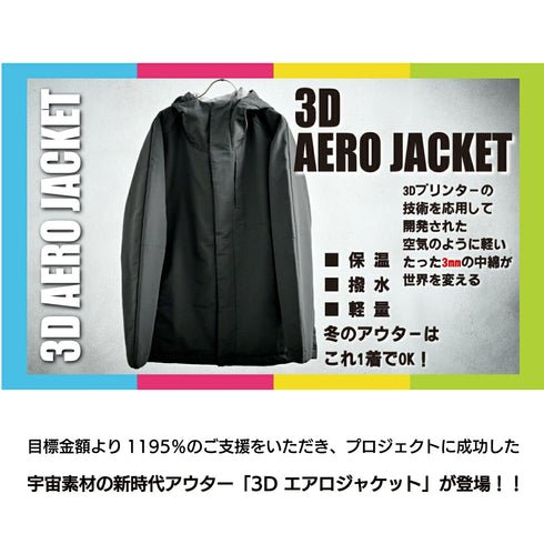 ジャケット ユニセックス 防風 撥水 断熱 3Dエアロジャケット 無地 フード付き ベージュ(Makuake-S03-be)