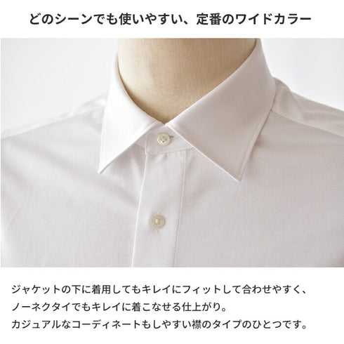 【日本製】 ワイシャツ メンズ ビジネス 長袖 スリムフィット 吸水速乾 ストレッチ ノーアイロン 無地 ワイドカラー イージーフォーマルシャツ ホワイト(SNKN24-074FM-wh)