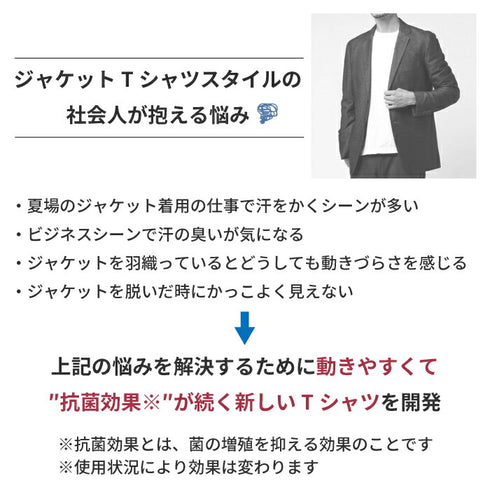 【日本製】tシャツ ジャケット ビジネス メンズ 半袖 ジャケット専用 抗菌効果 ピエクレックス ホワイト(STKB24-085-wh)