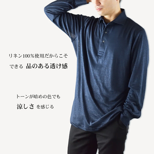 【日本製】 ポロシャツ メンズ 長袖 プレミアム リネン100% 無地 ネイビー(SPKJ23-024-na)