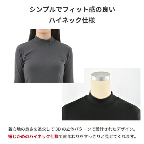【日本製】 極暖 インナー レディース 長袖 ハイネック 暖かい 保温 ストレッチ 無地 ブラック(21FW-0007w-bk)