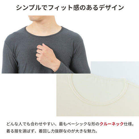 【日本製】 超極暖 インナー メンズ 長袖 クルーネック 丸首 裏起毛 暖かい 保温 ストレッチ 無地 オフホワイト(22FWCK-01-owh)